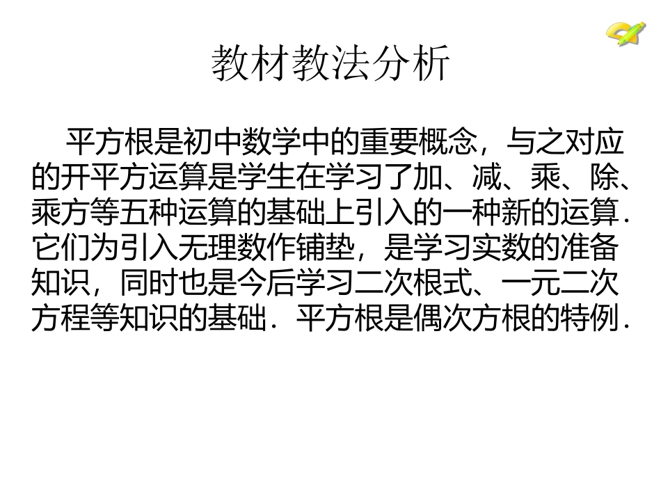 教材教法分析_第1页