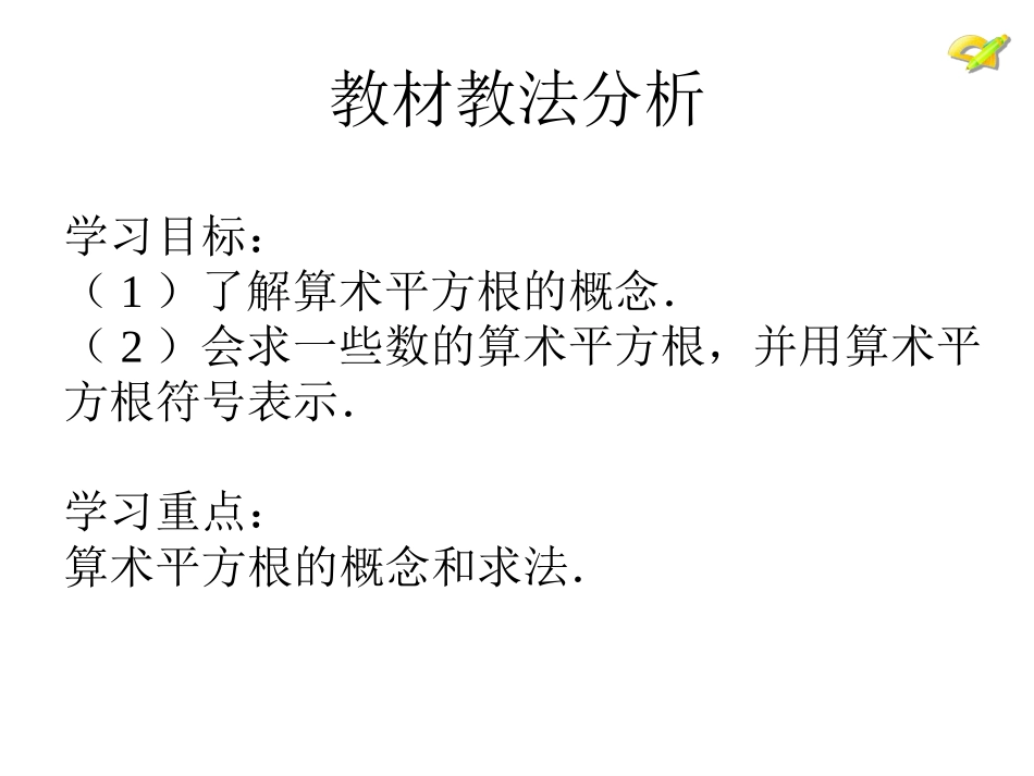 教材教法分析_第2页