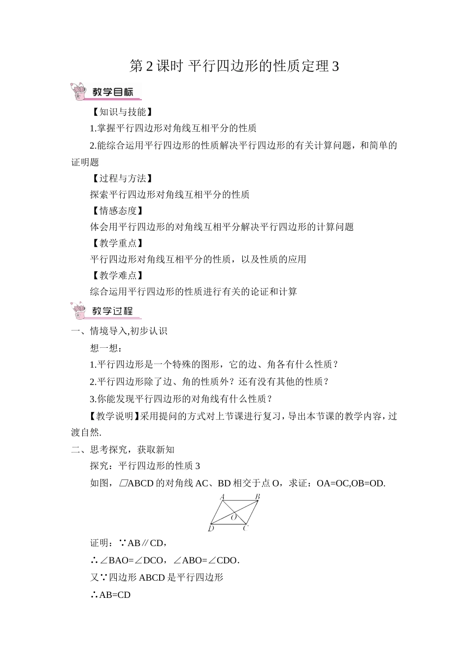 《平行四边形的性质2》_第1页