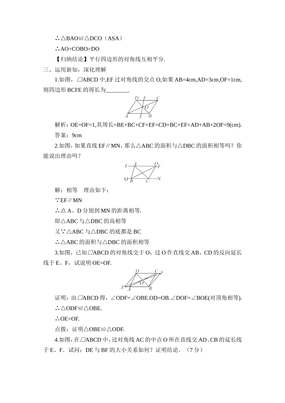 《平行四边形的性质2》_第2页