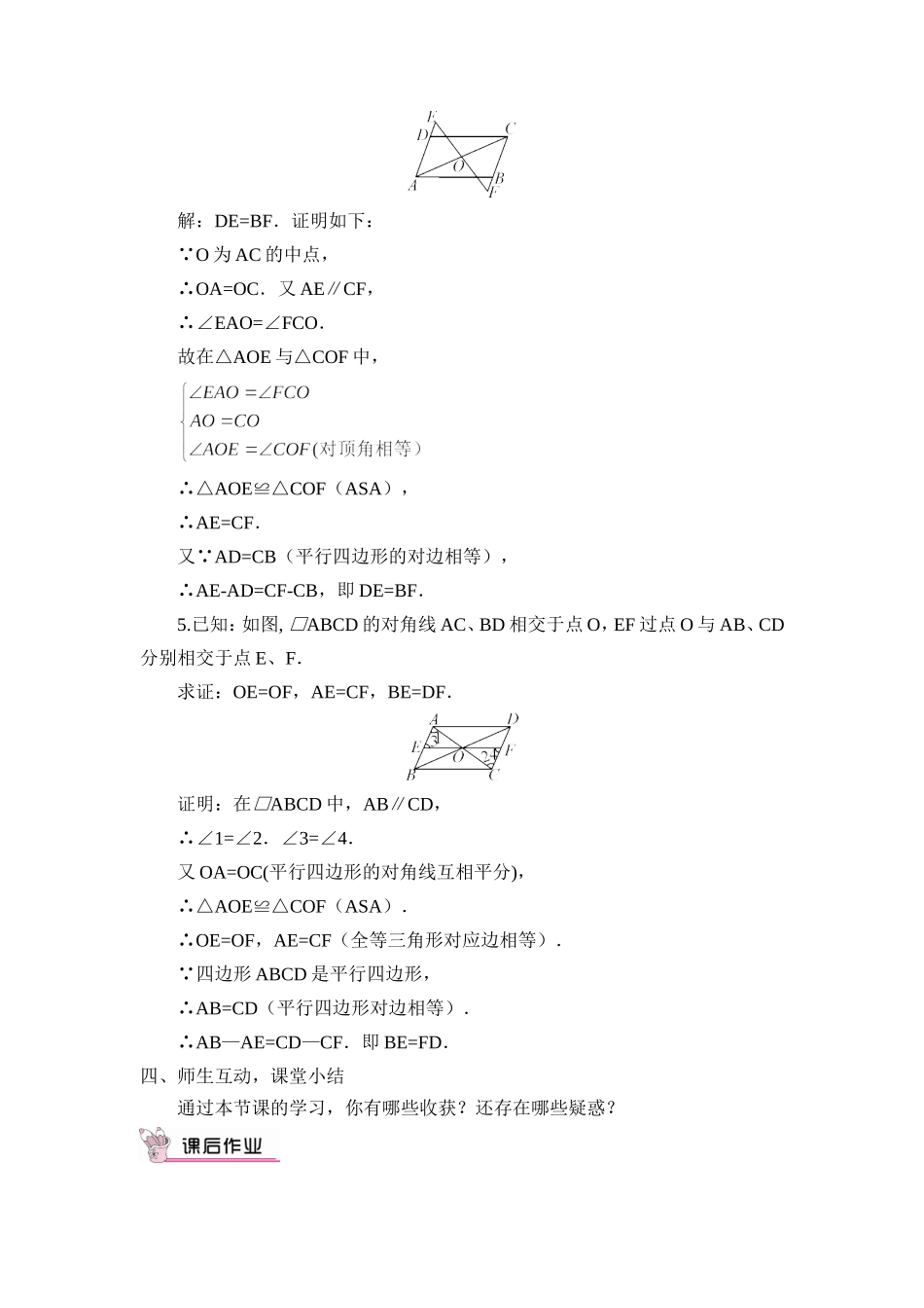《平行四边形的性质2》_第3页