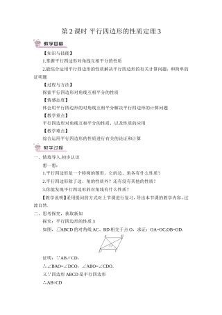 《平行四边形的性质2》