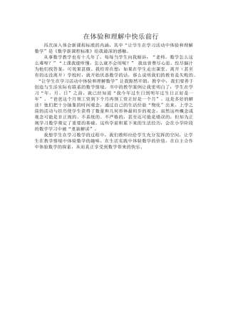 在体验和理解中快乐前行