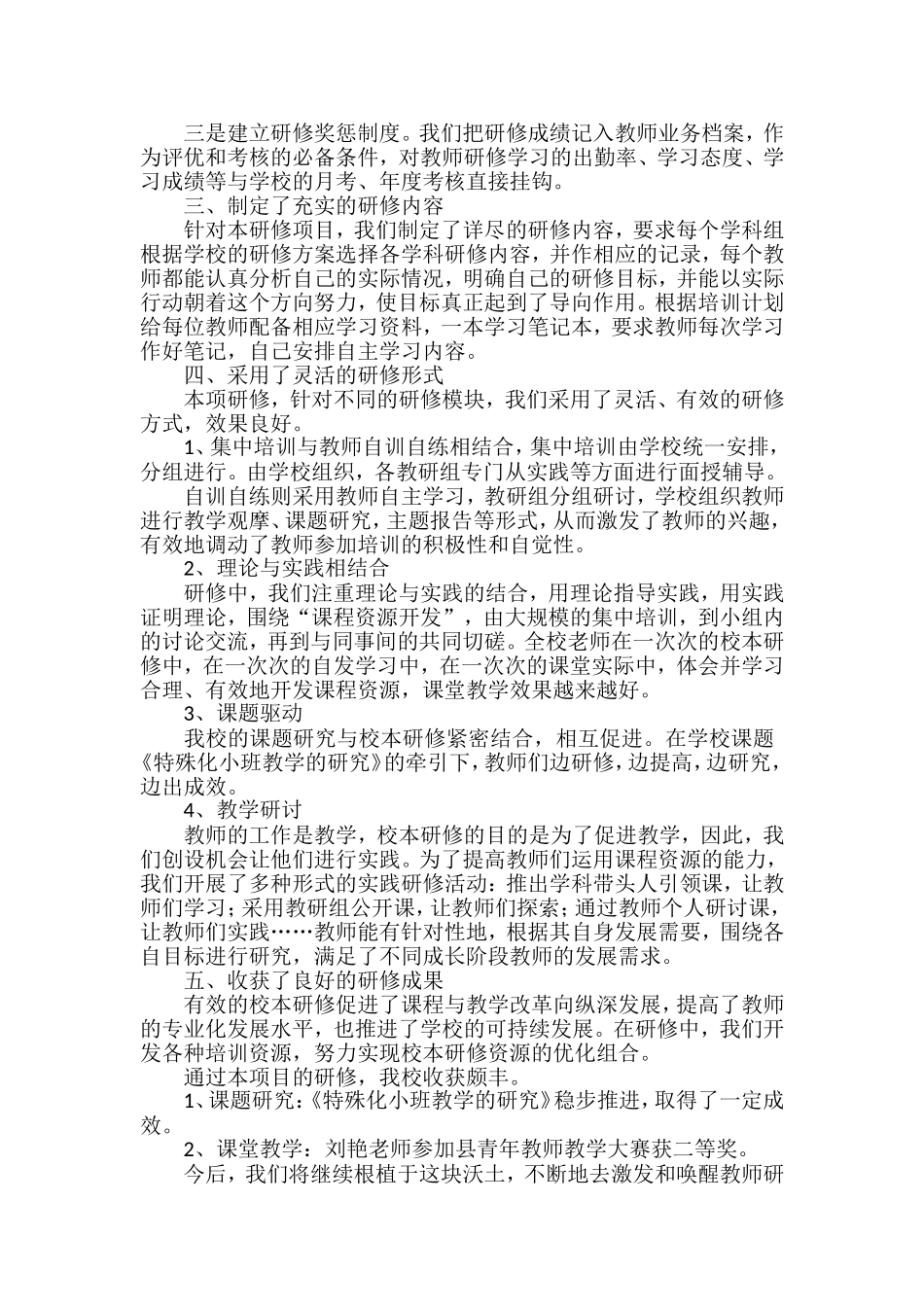 赵五家湾学校本研修阶段小结_第2页