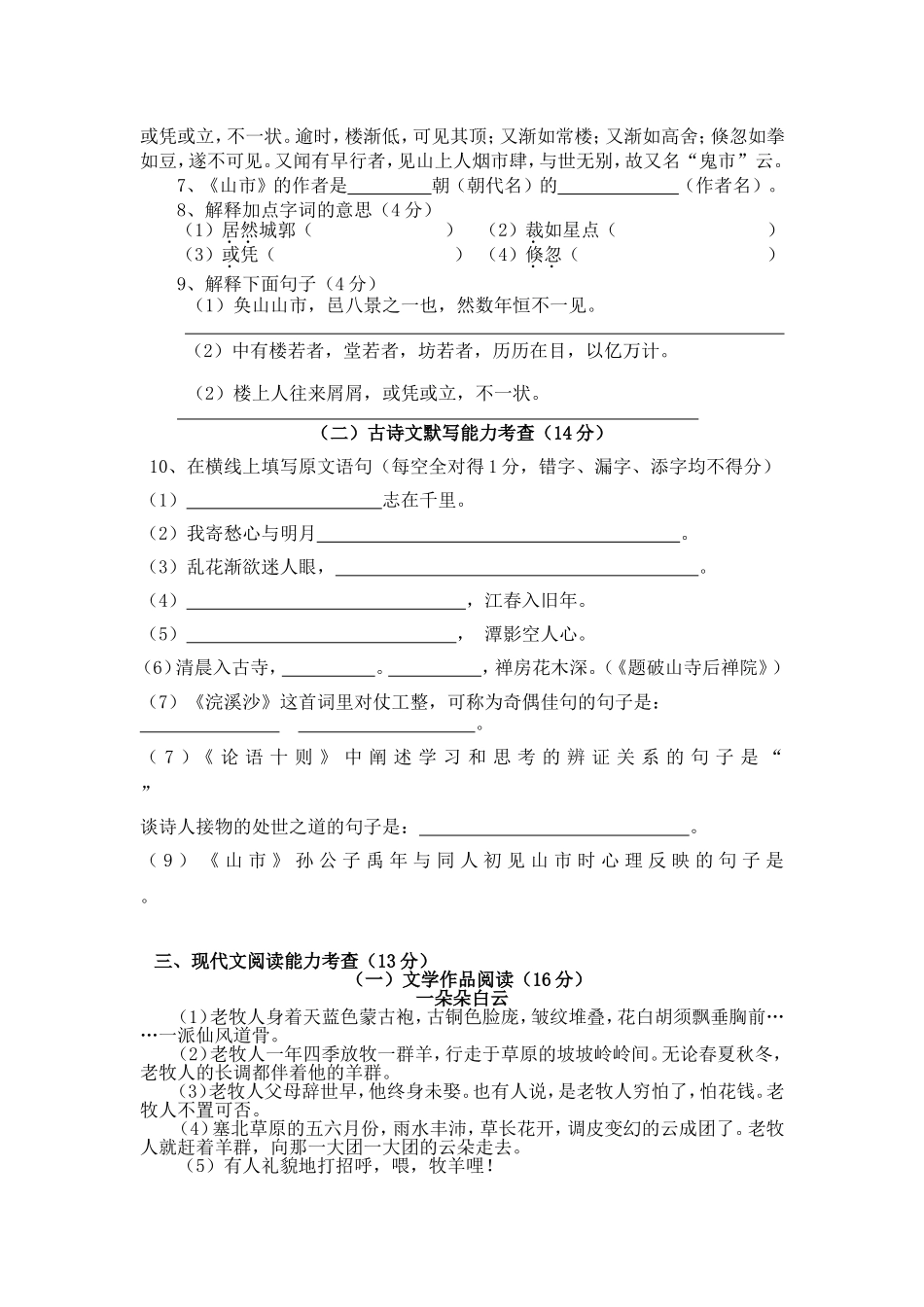 龙华中学2013——2014学年度第一学期期末试题(我的)_第2页