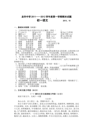 龙华中学2013——2014学年度第一学期期末试题(我的)
