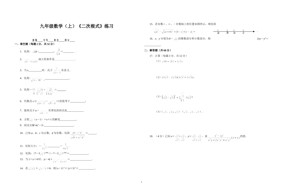第21章二次根式自主学习达标检测(含答案)_第1页