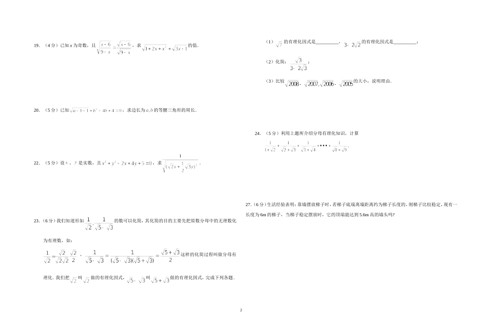 第21章二次根式自主学习达标检测(含答案)_第2页