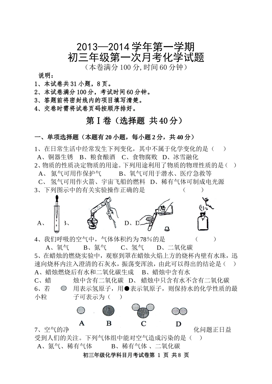 化学第一次月考试卷_第1页
