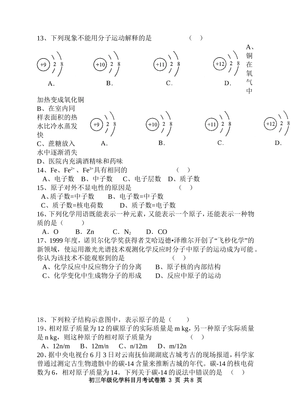化学第一次月考试卷_第3页