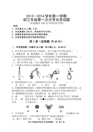 化学第一次月考试卷