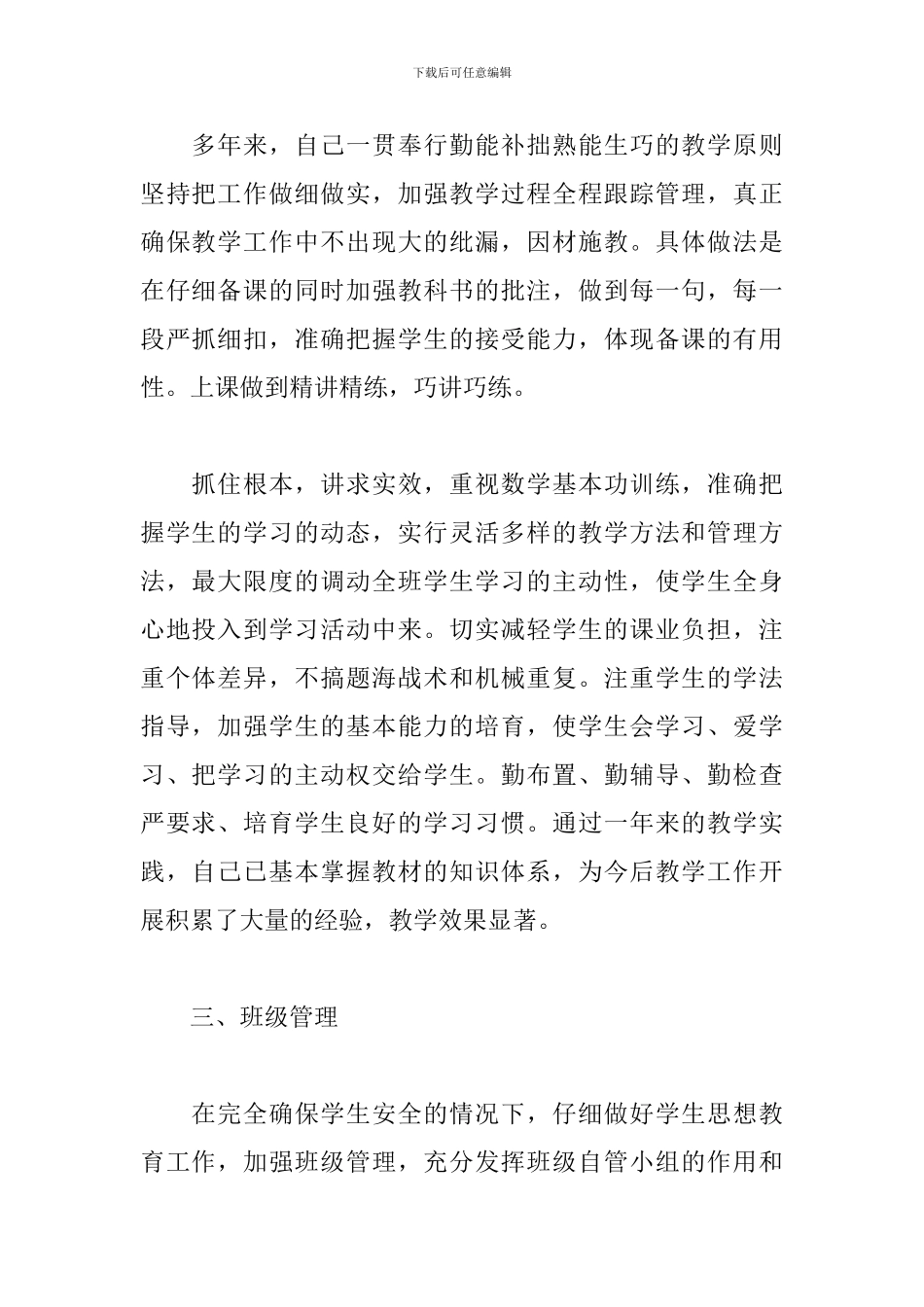 关于学校二年级数学存在的问题及整改措施范本_第2页