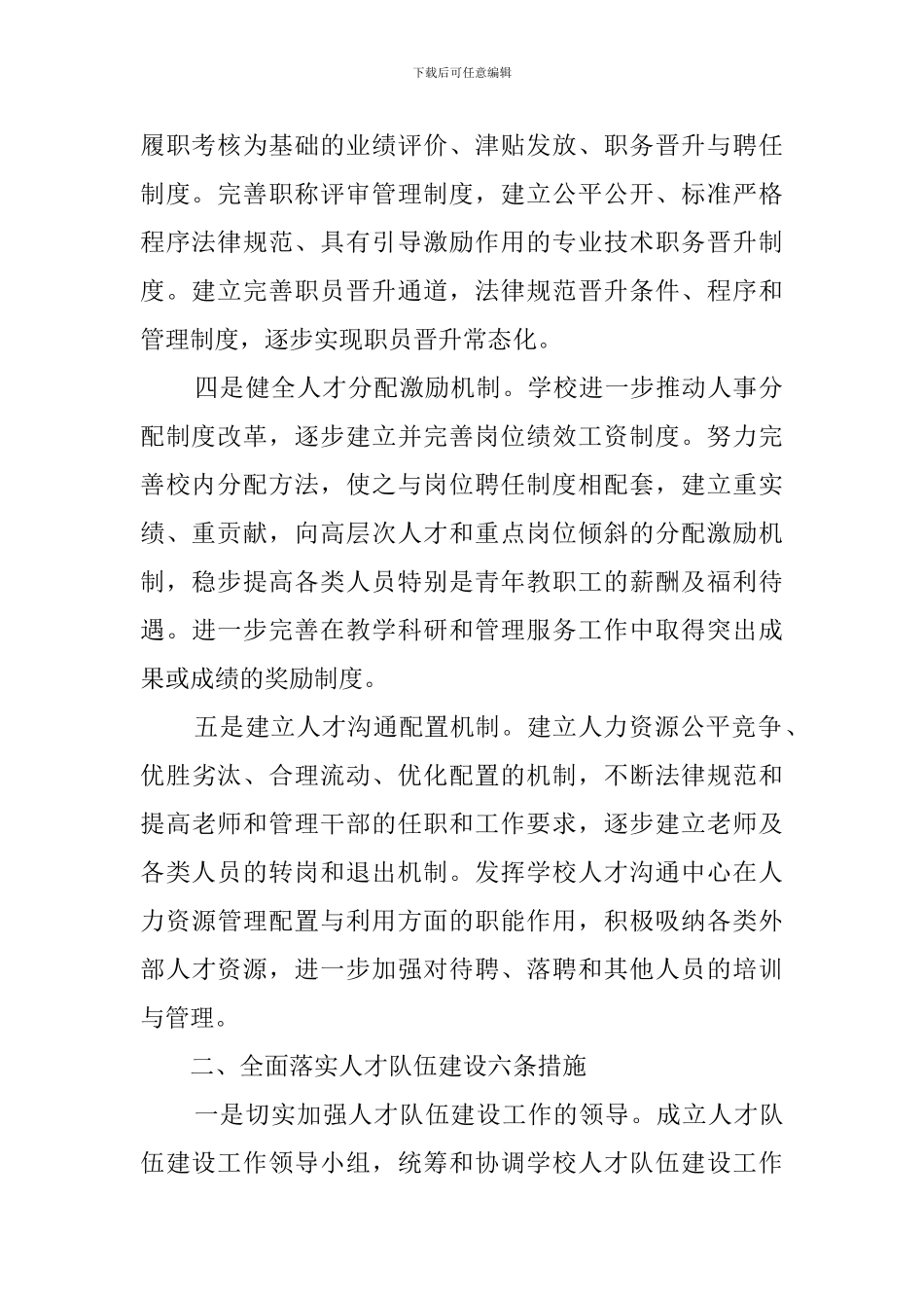 加强人才队伍建设工作总结_第2页