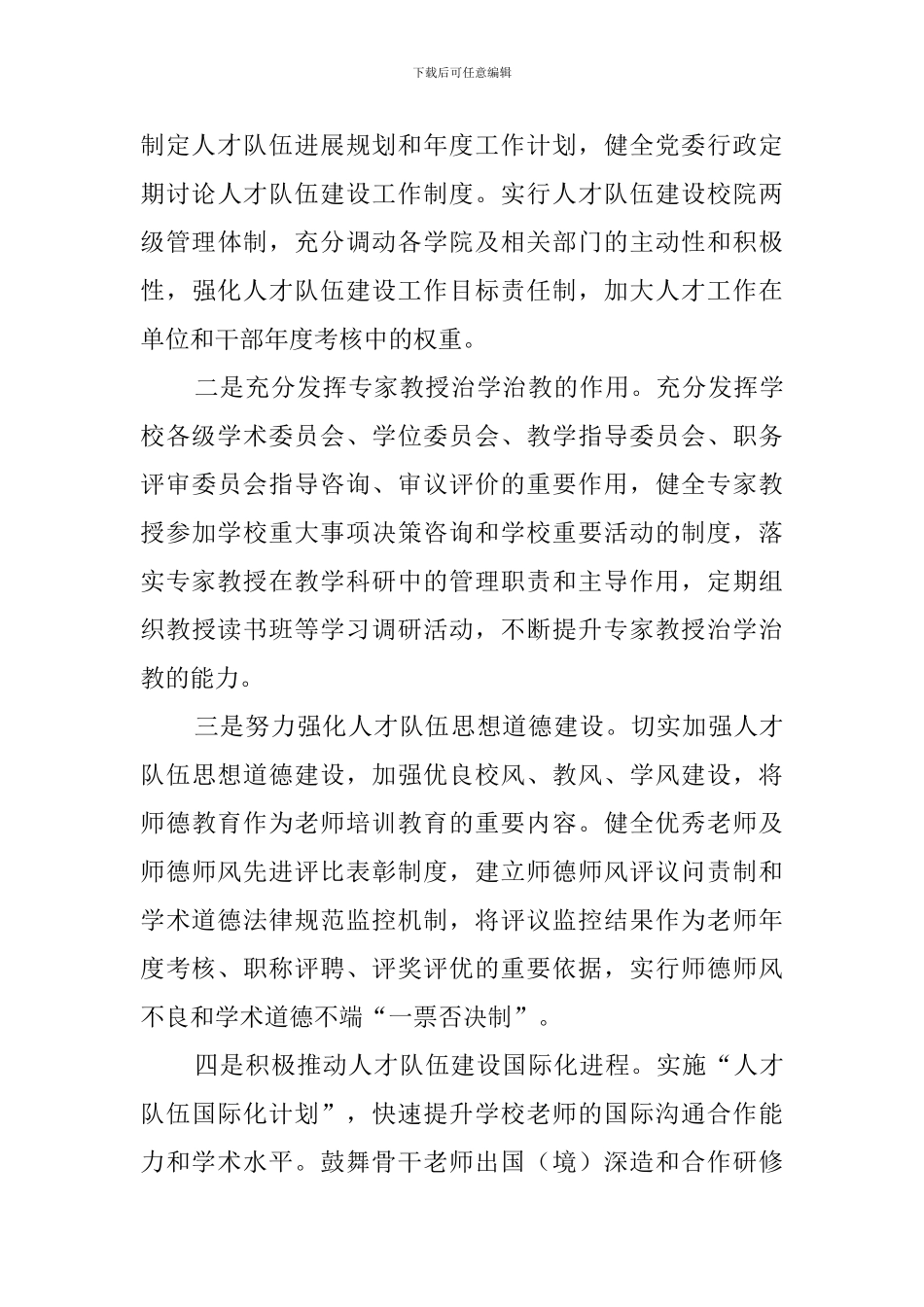 加强人才队伍建设工作总结_第3页