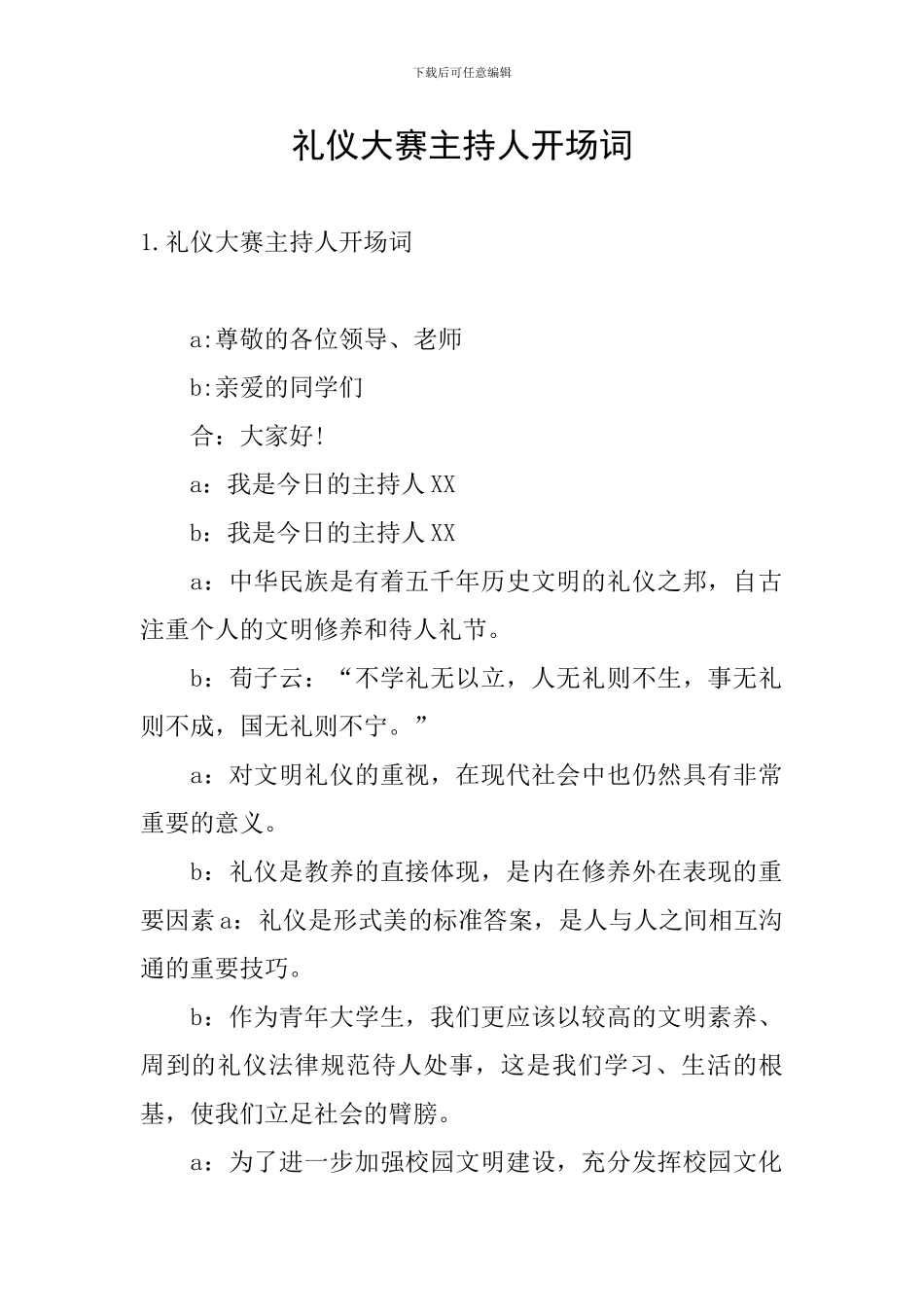 礼仪大赛主持人开场词_第1页