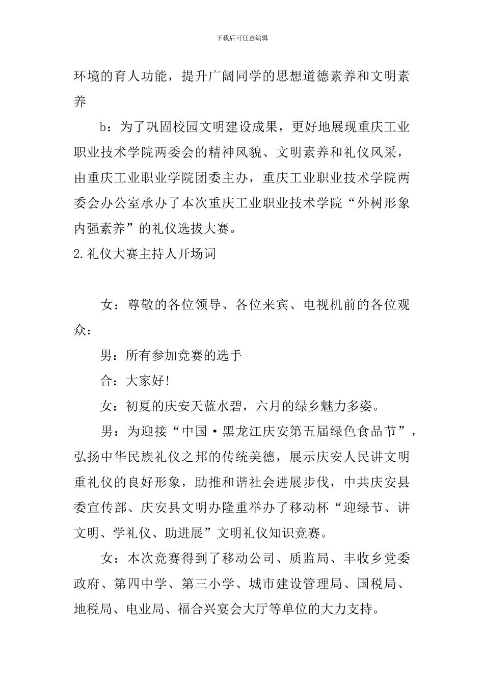 礼仪大赛主持人开场词_第2页