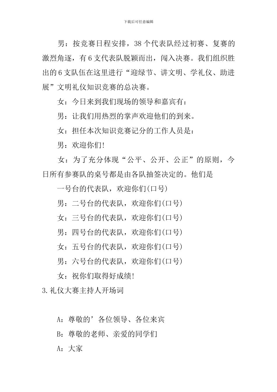 礼仪大赛主持人开场词_第3页