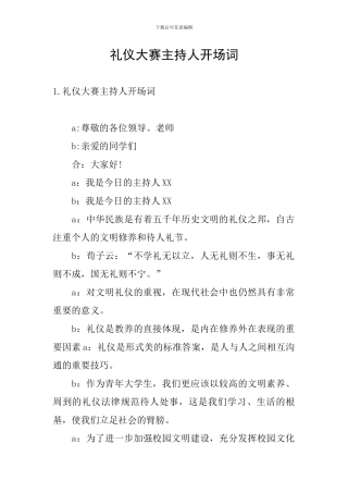 礼仪大赛主持人开场词