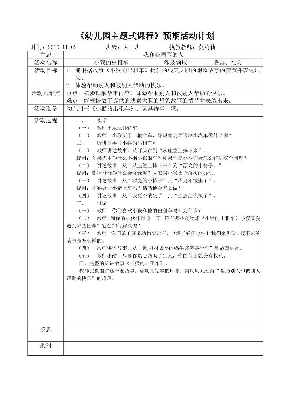 1小猴的出租车(语言：故事)_第1页