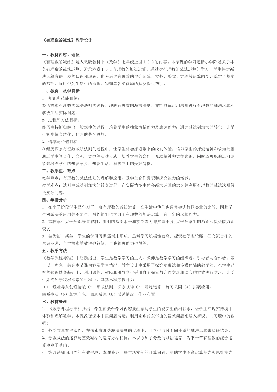 有理数的减法法则-(5)_第1页