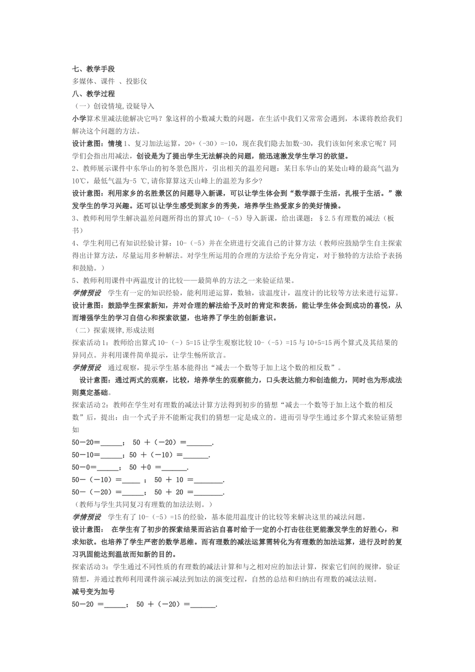 有理数的减法法则-(5)_第2页