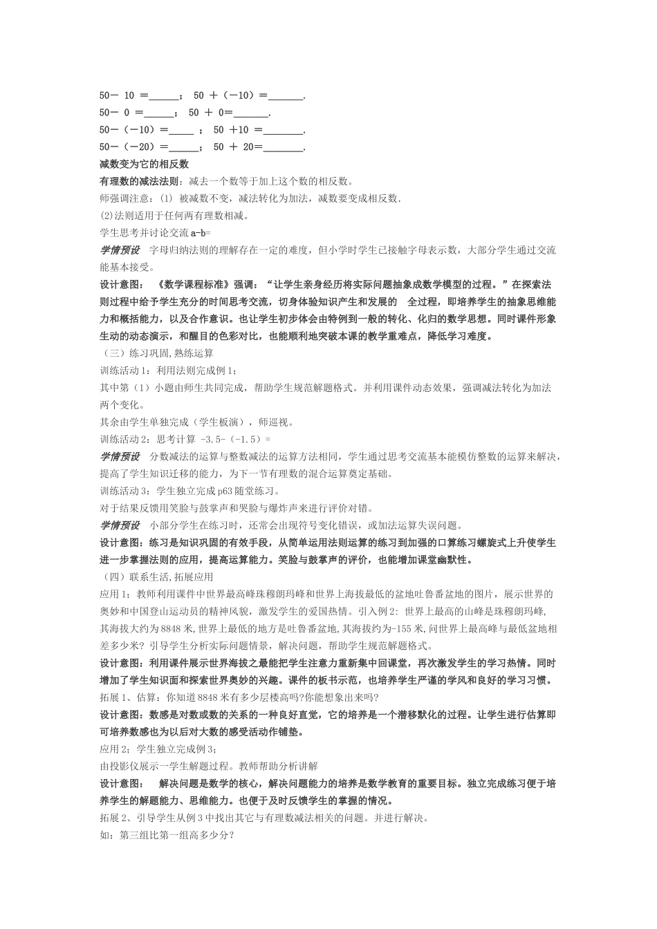 有理数的减法法则-(5)_第3页