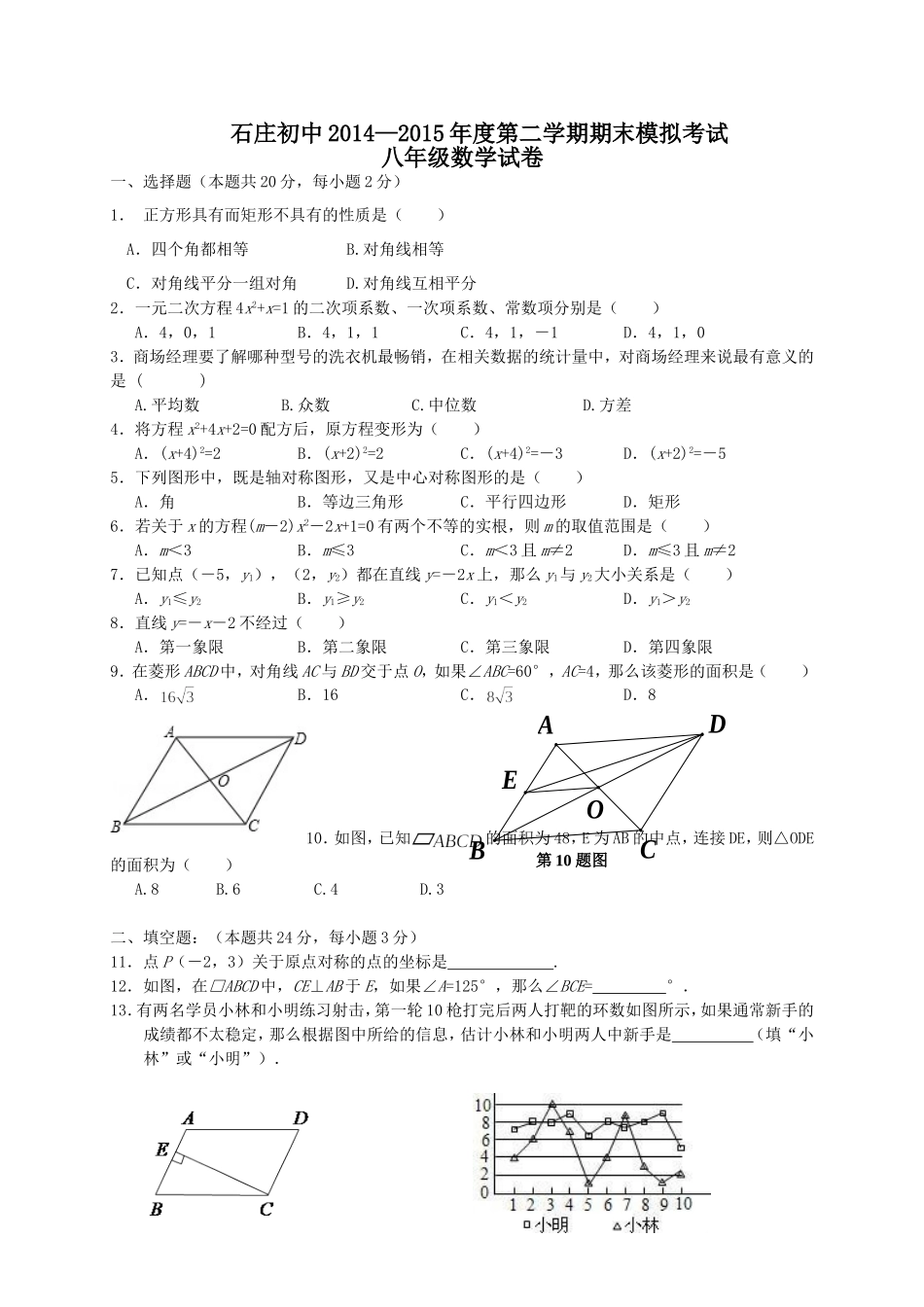 八下数学第一次模拟试卷_第1页