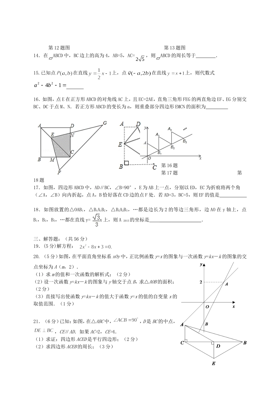 八下数学第一次模拟试卷_第2页