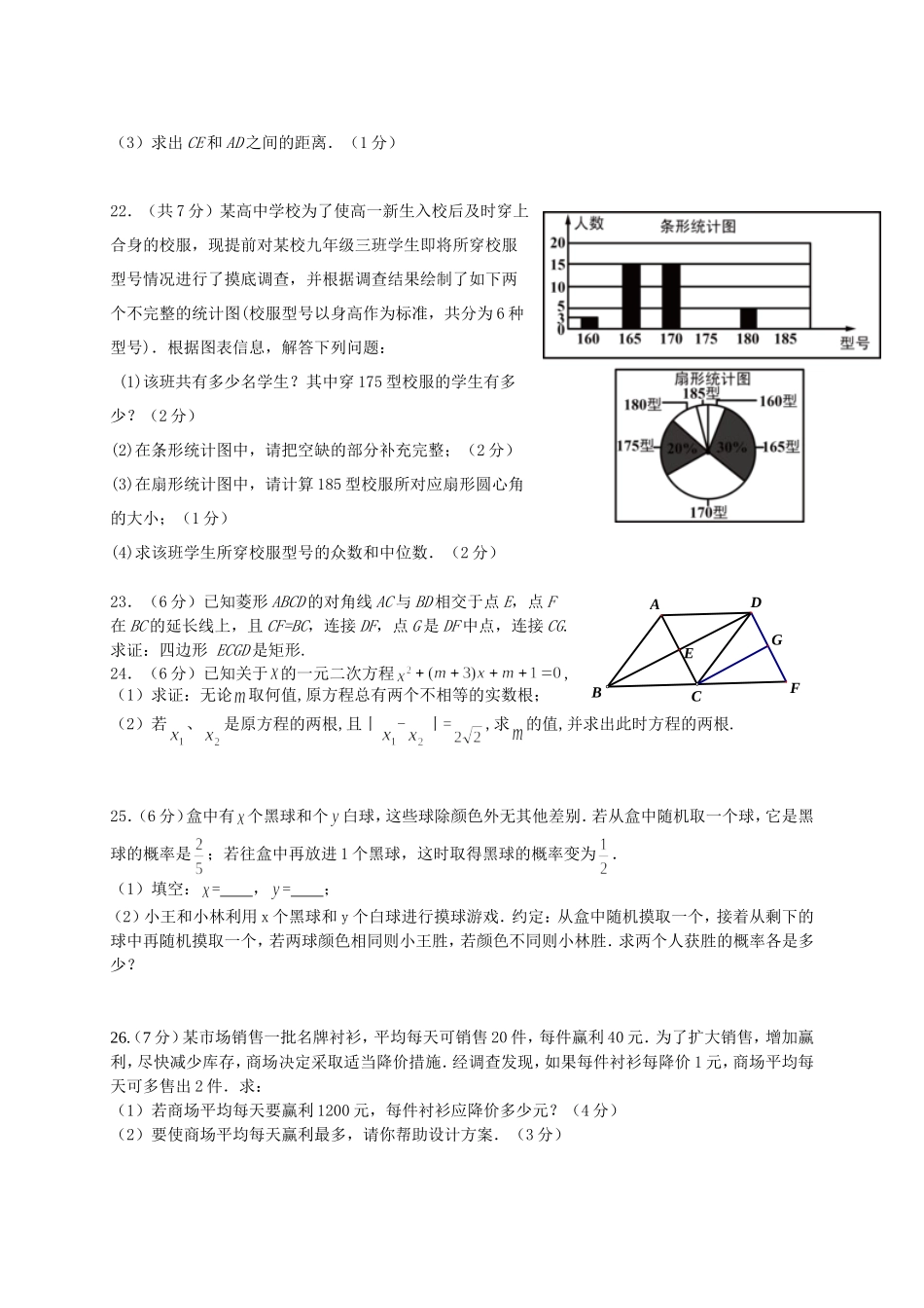 八下数学第一次模拟试卷_第3页