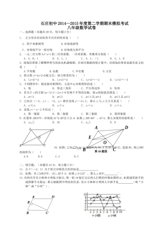 八下数学第一次模拟试卷