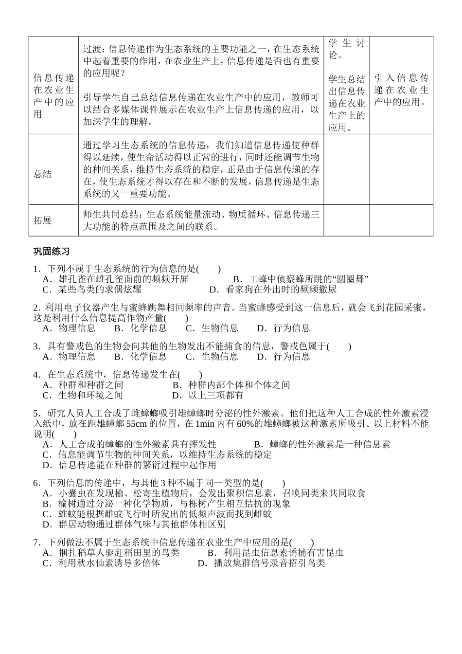 《生态系统的信息传递》教学设计邓俊梅_第2页