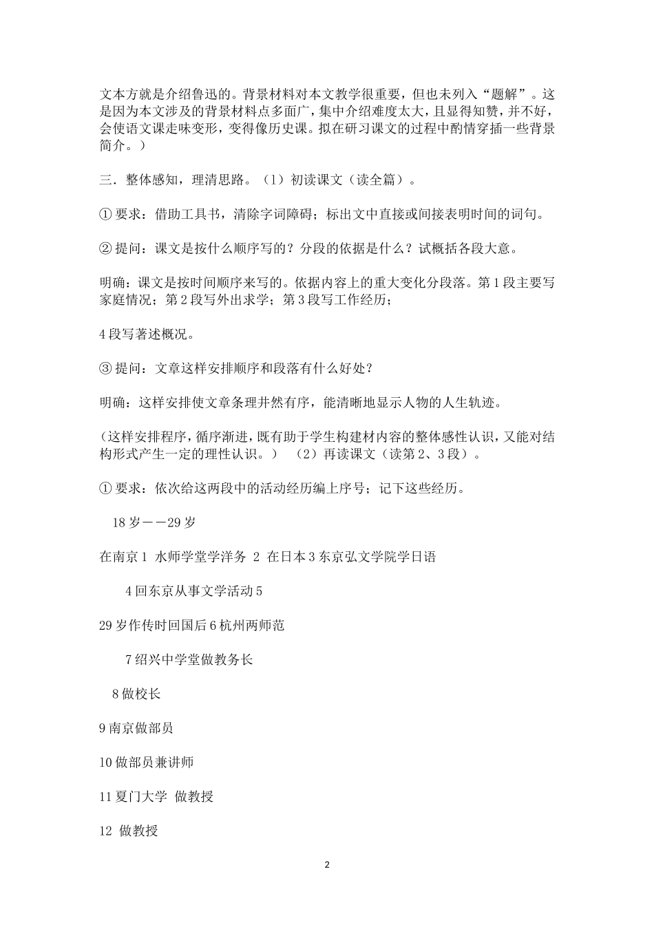 鲁迅自传教学设计_第2页