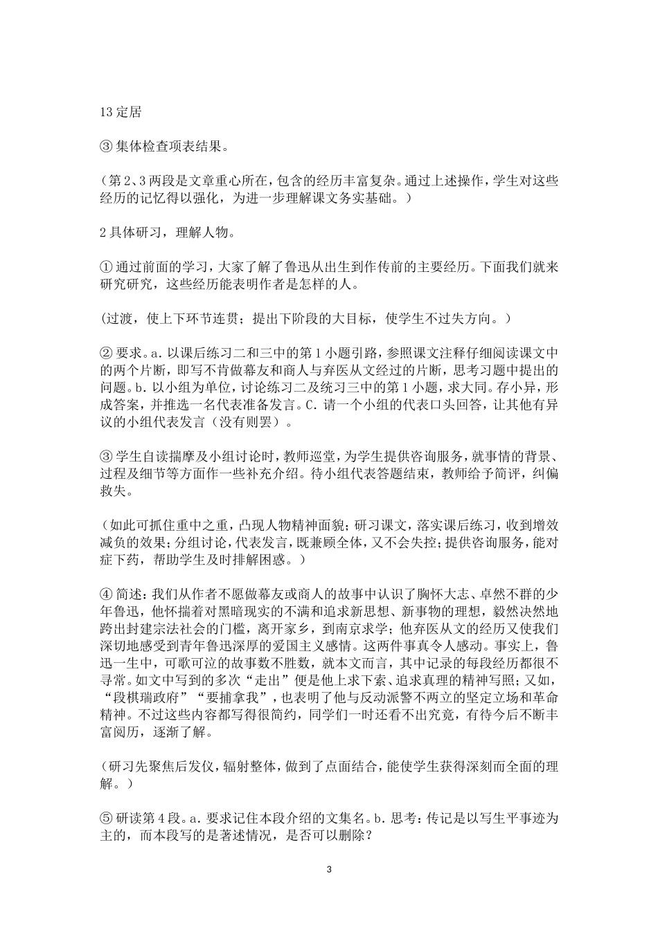 鲁迅自传教学设计_第3页