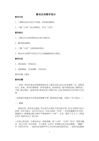 鲁迅自传教学设计
