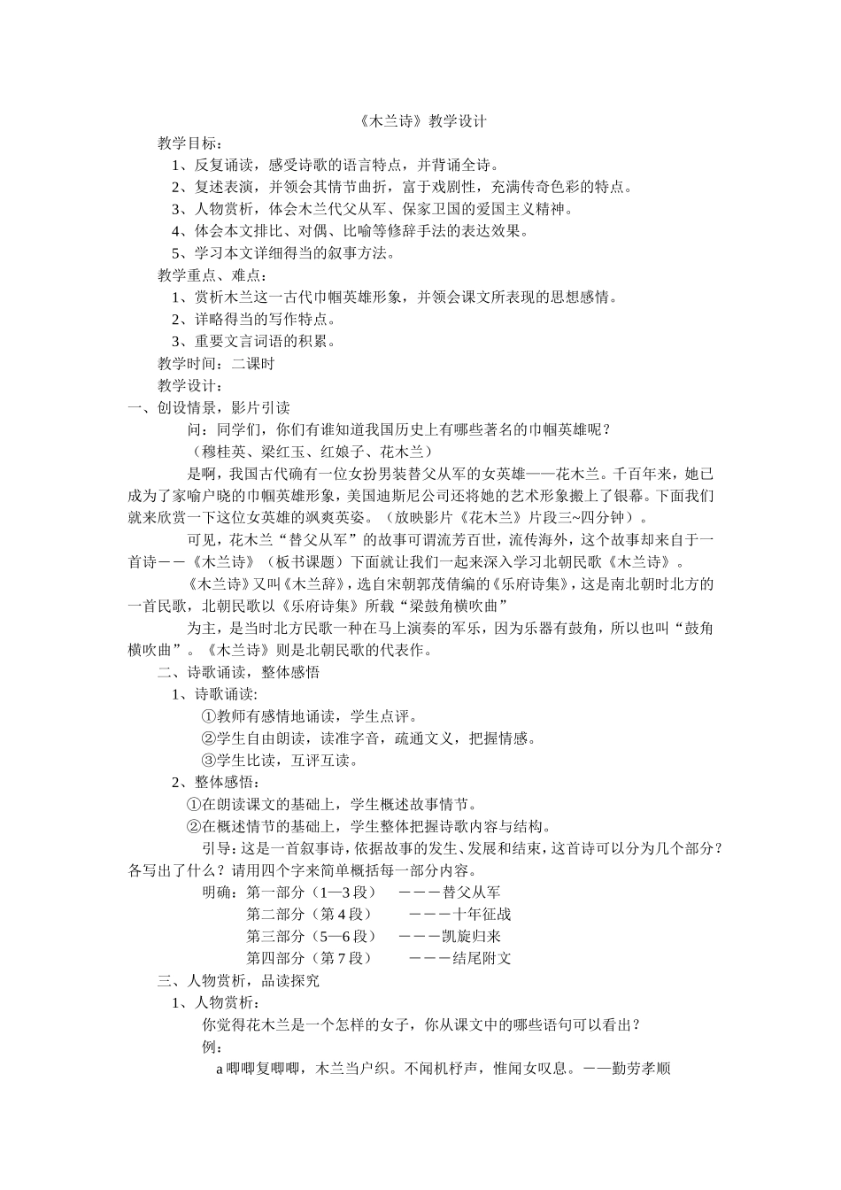 10木兰诗教学设计_第1页