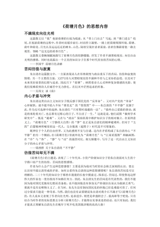 《荷塘月色》的思想内容