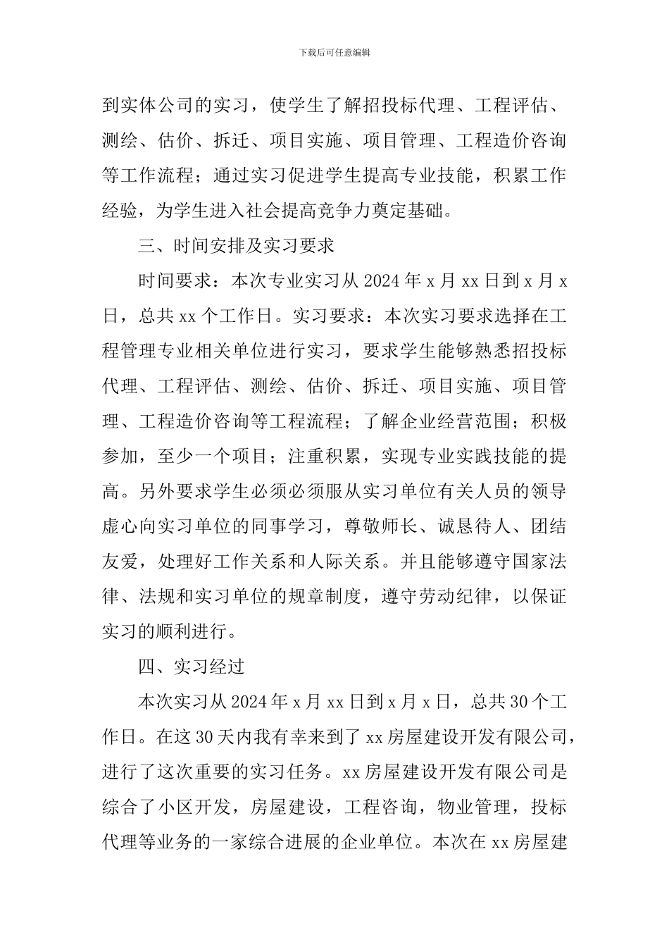 优秀工程管理实训报告5篇_第2页