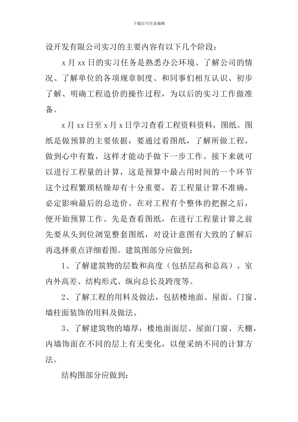 优秀工程管理实训报告5篇_第3页