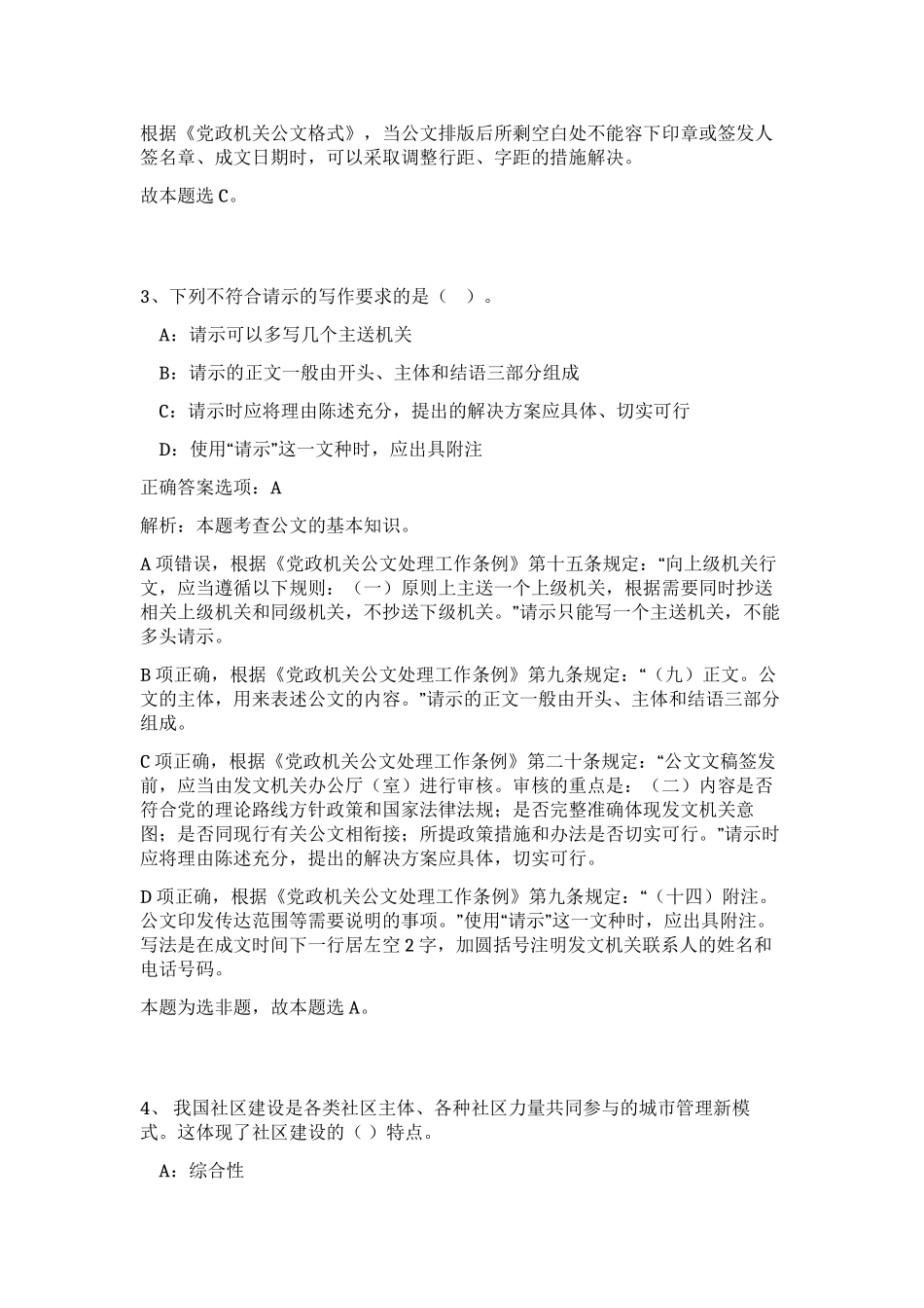 2023年湖南省长沙市民政局所属事业单位招聘19人笔试预测模拟试卷（突破训练）_第2页