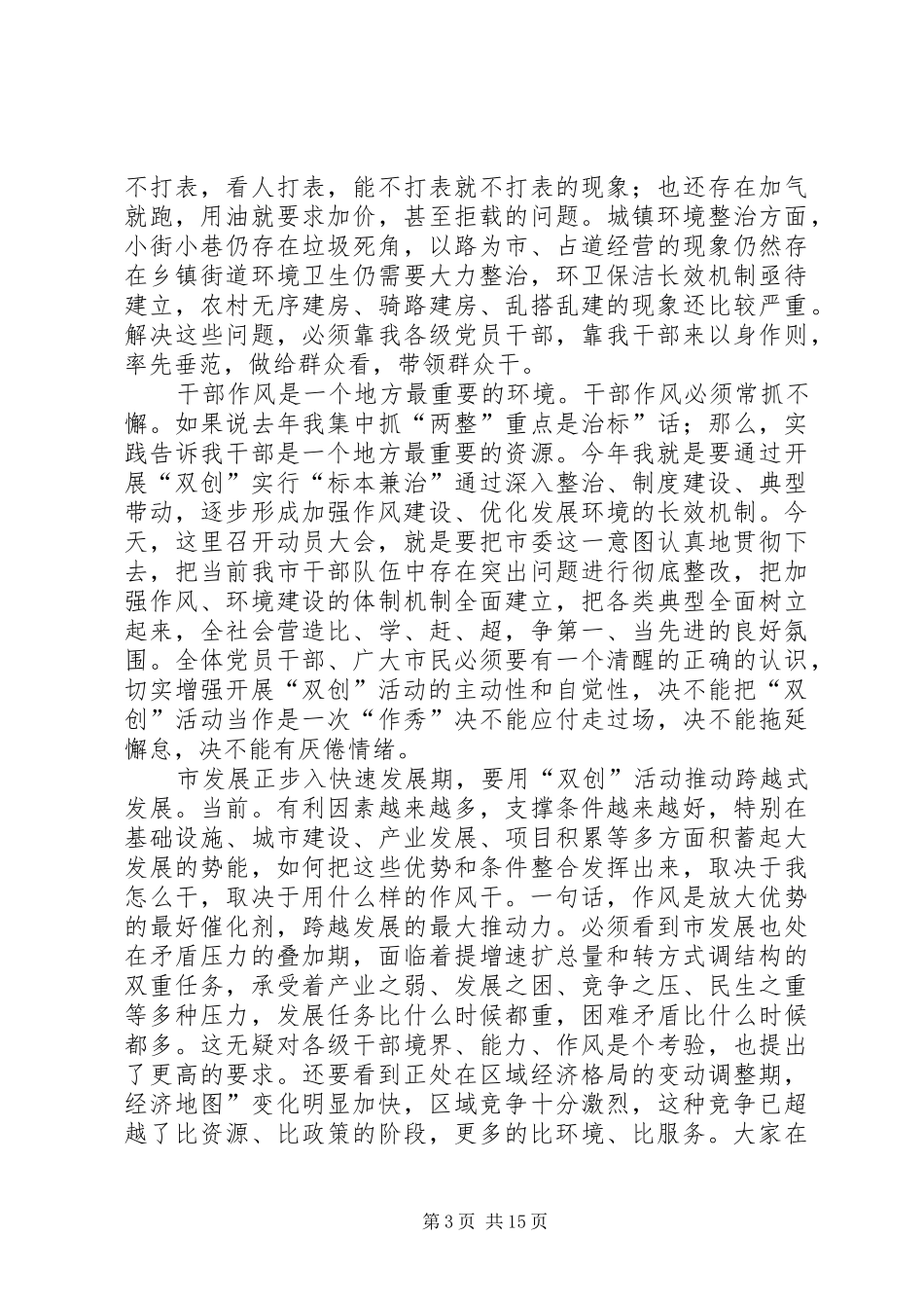 市委书记在双创专题会讲话发言_第3页