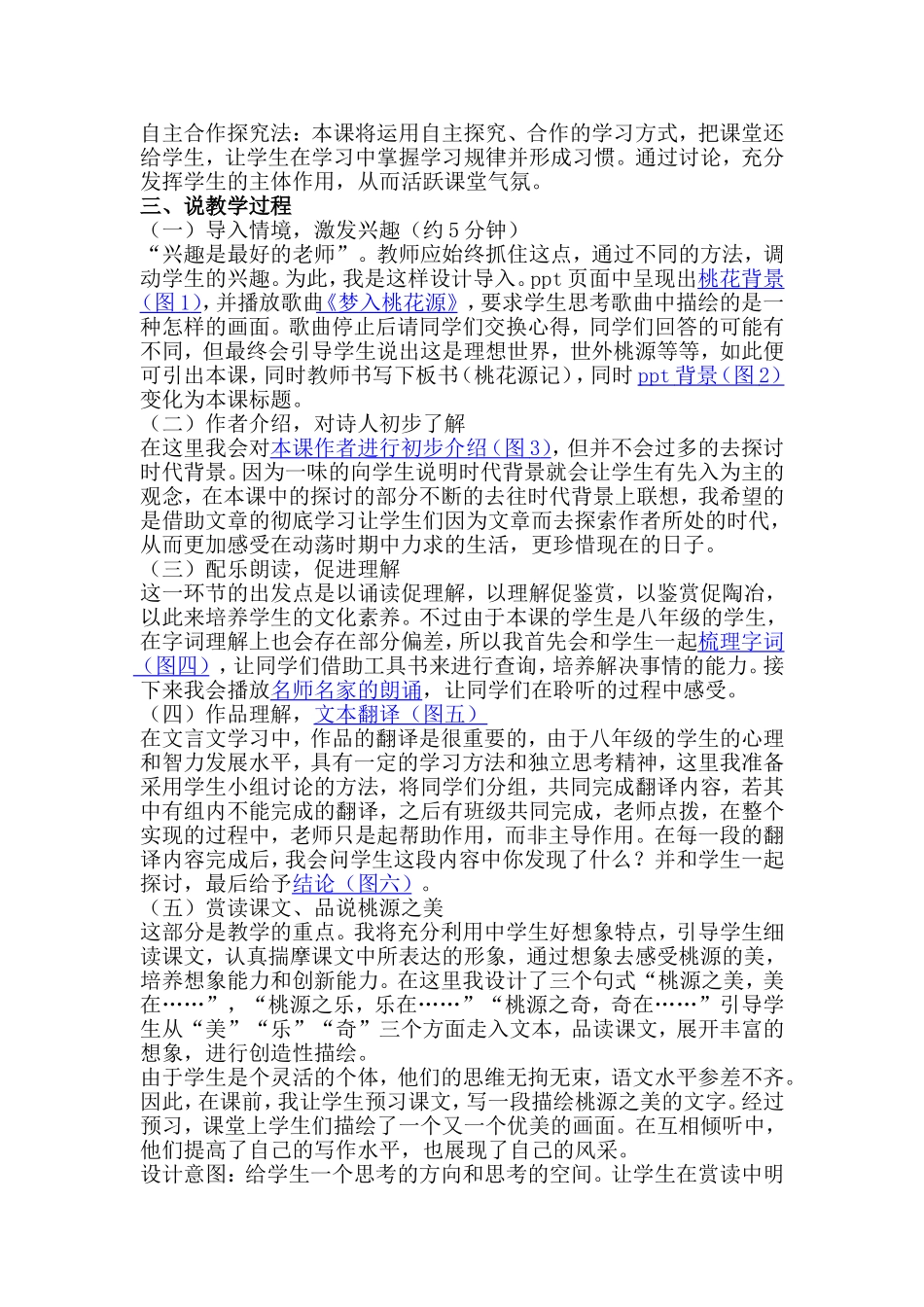《桃花源记》说课稿_第2页
