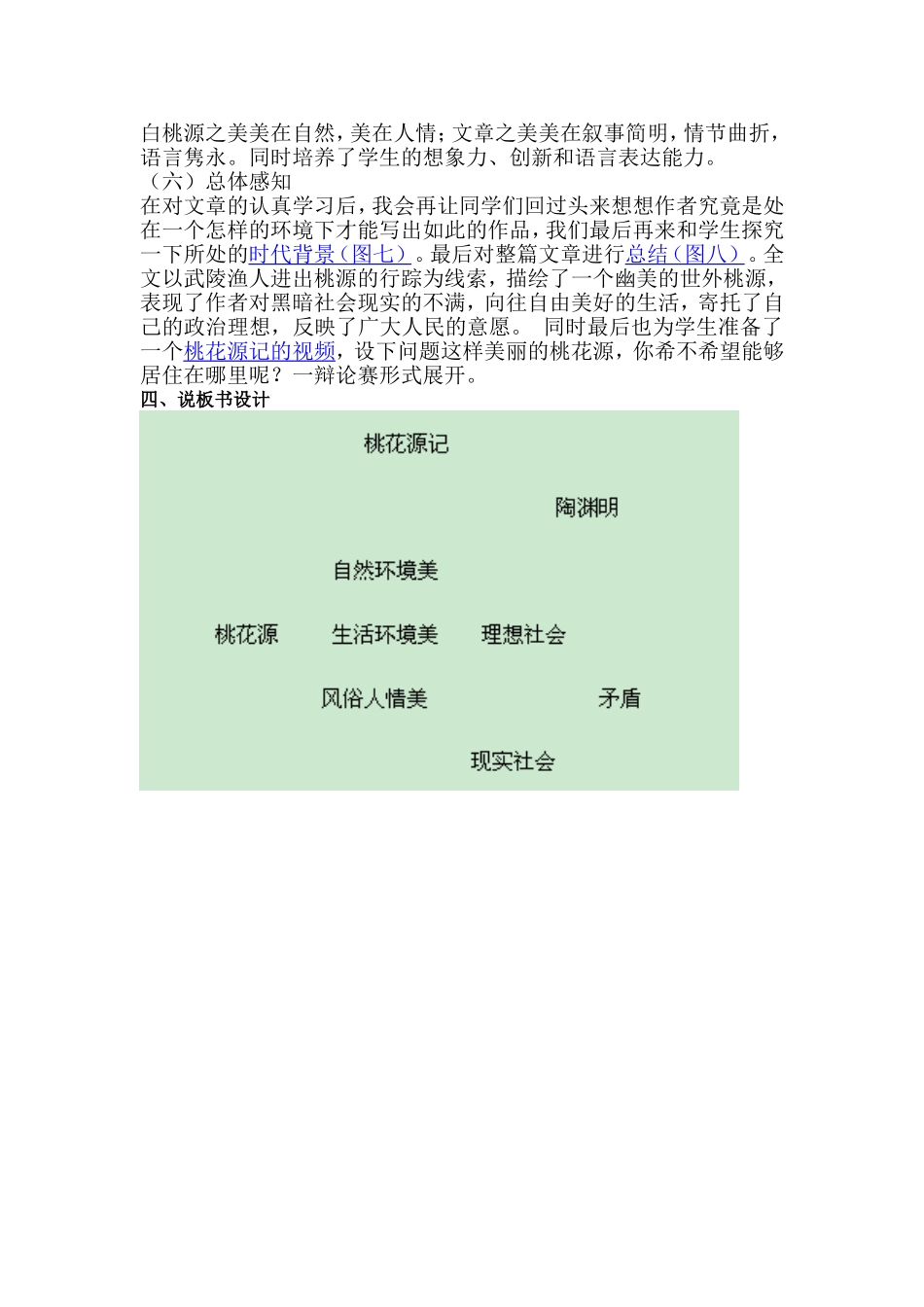 《桃花源记》说课稿_第3页