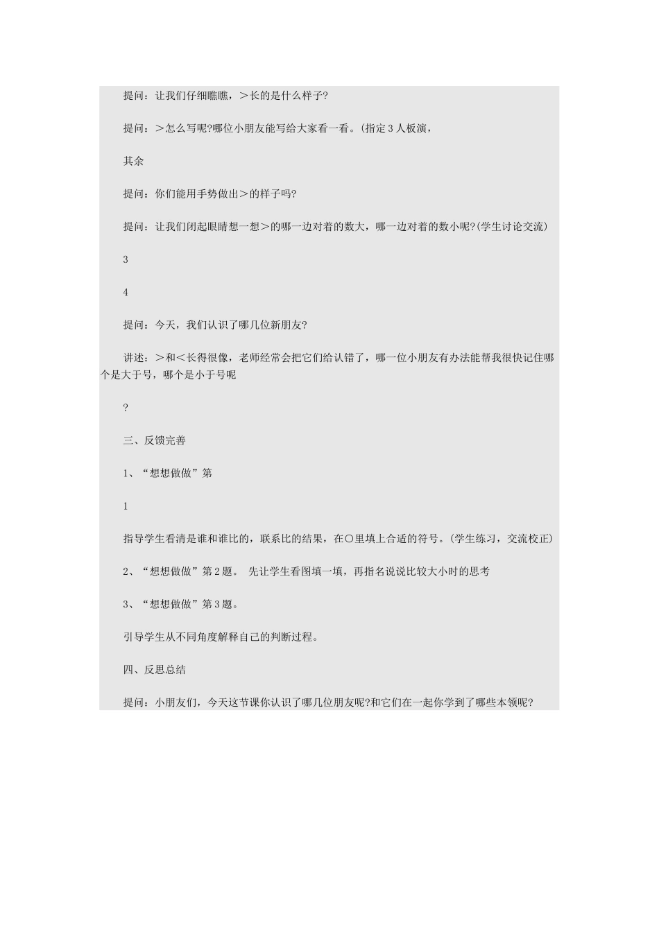 认识大于-小于-等于_第3页