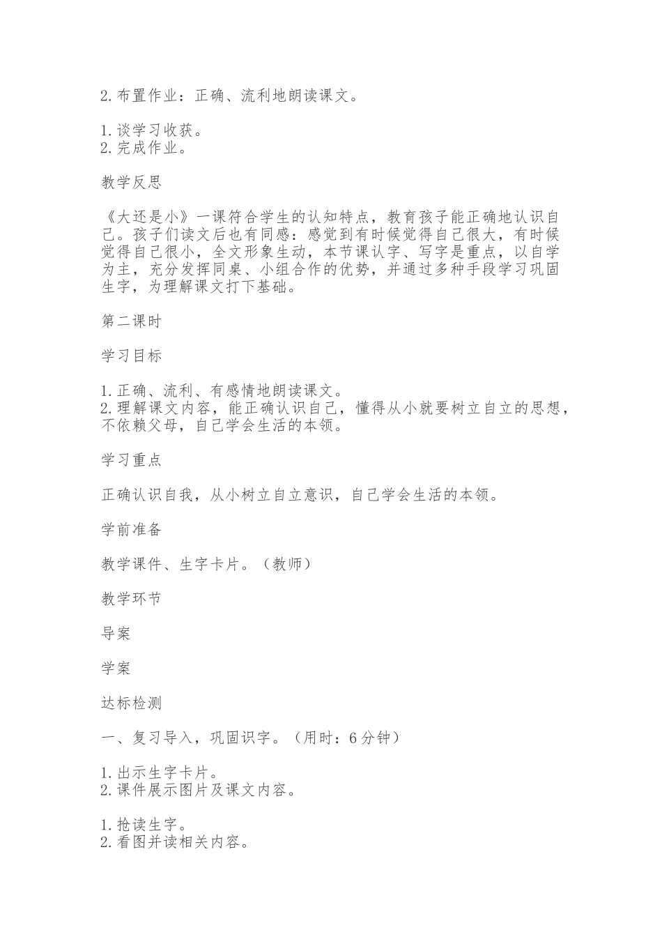 (部编)人教2011课标版一年级上册大还是小--教学设计-(2)_第3页