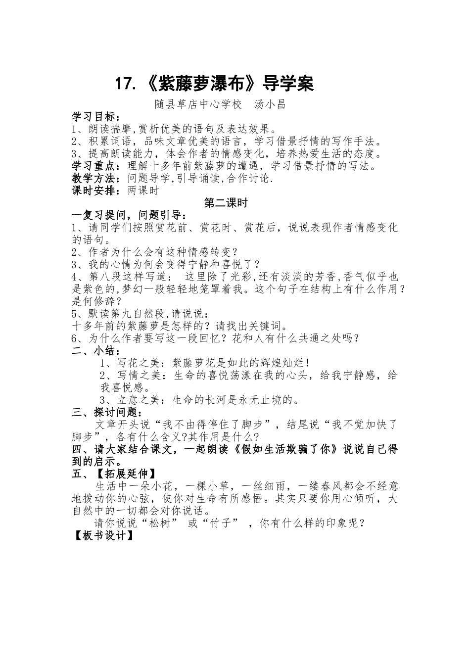 (部编)初中语文人教2011课标版七年级下册(二)-紫藤萝瀑布_第1页