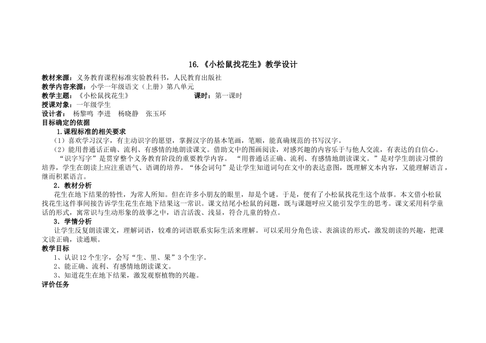 一语上册第八单元教学设计_第1页