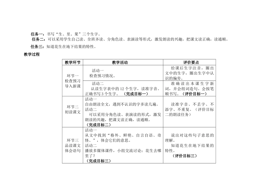 一语上册第八单元教学设计_第2页