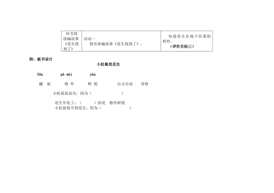 一语上册第八单元教学设计_第3页