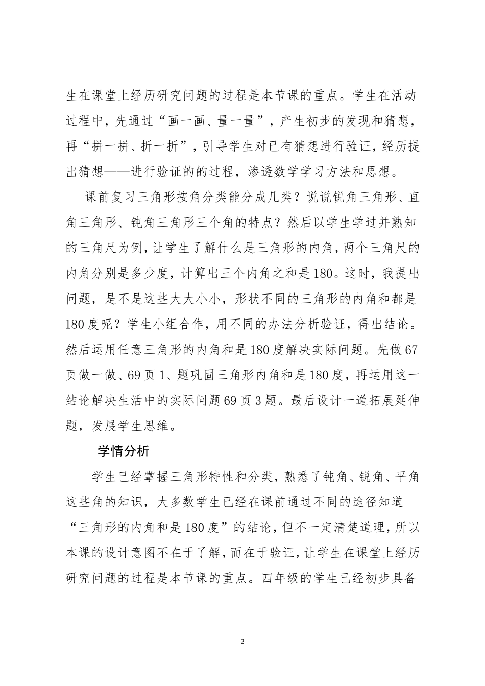 人教2011版小学数学四年级三角形内角和教学设计-(2)_第2页
