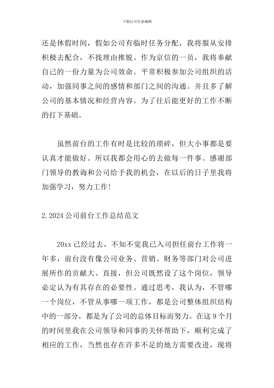 2024公司前台工作总结范文_第3页